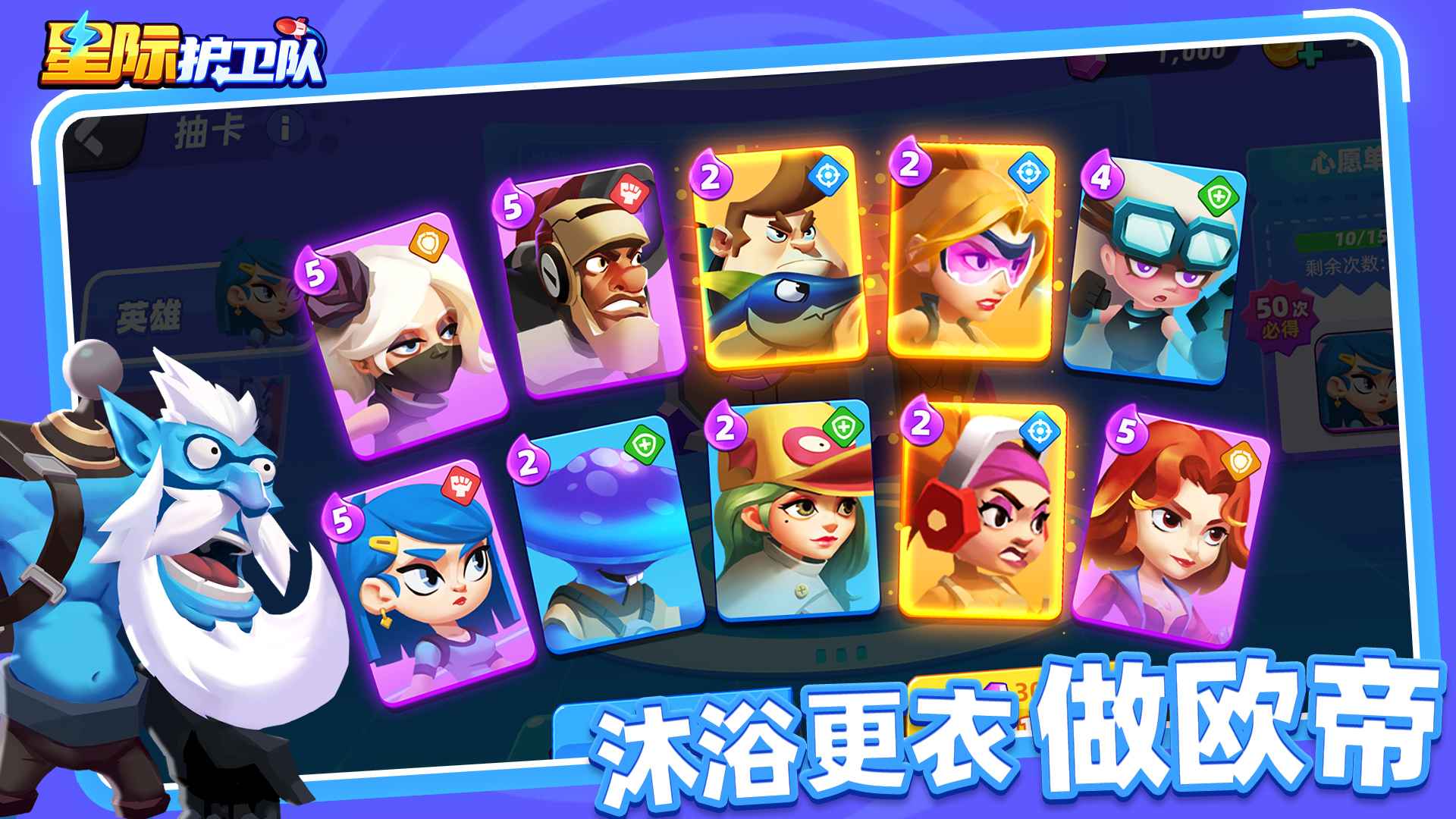 星际护卫队-2