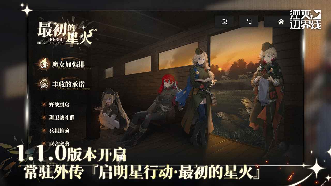 湮灭边界线-01