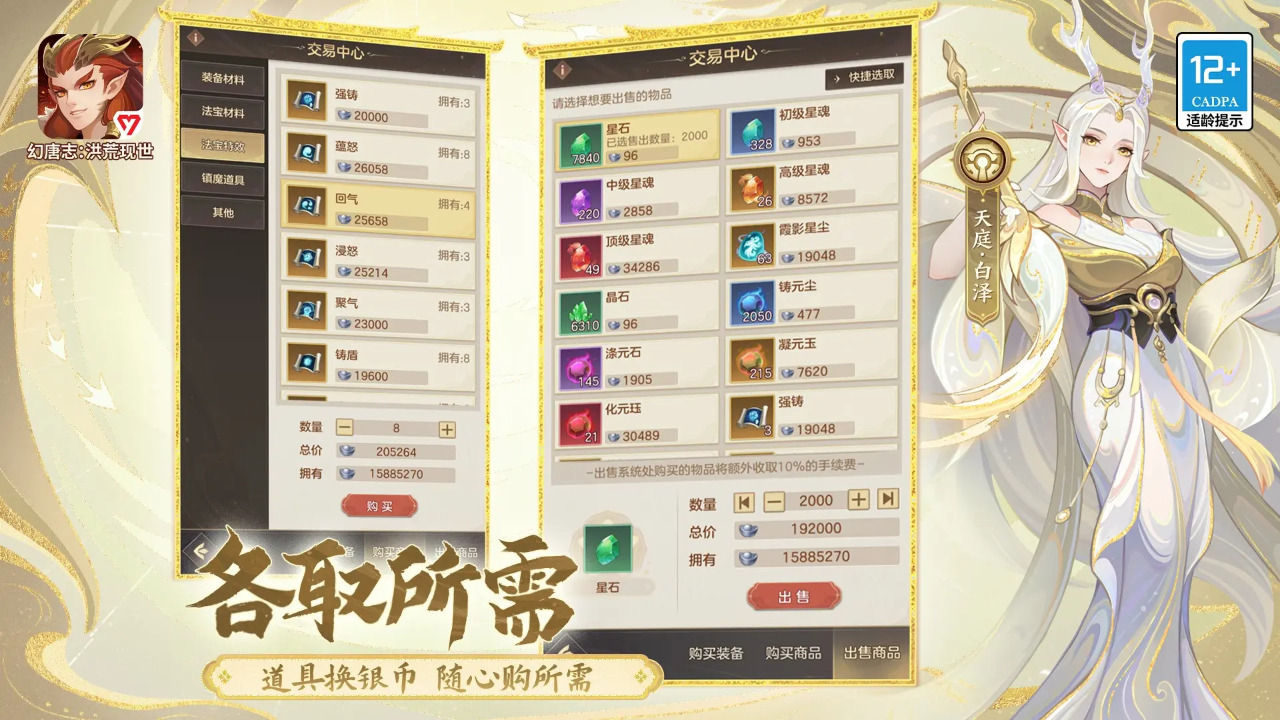 幻唐志洪荒现世-01