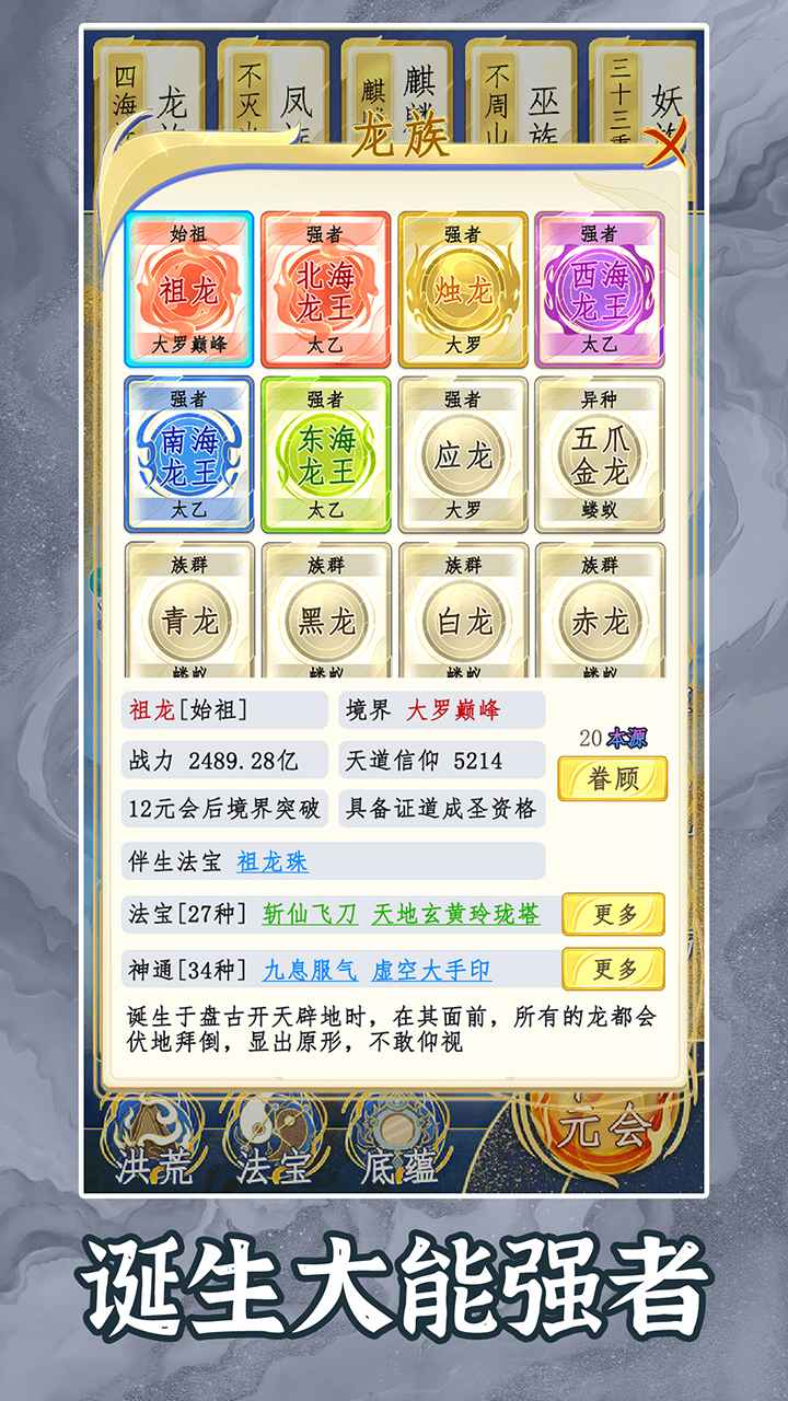 洪荒天道2主宰-3