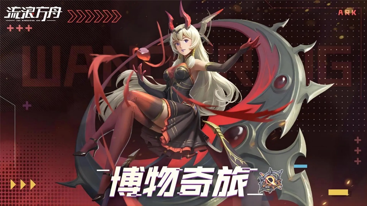 流浪方舟-0