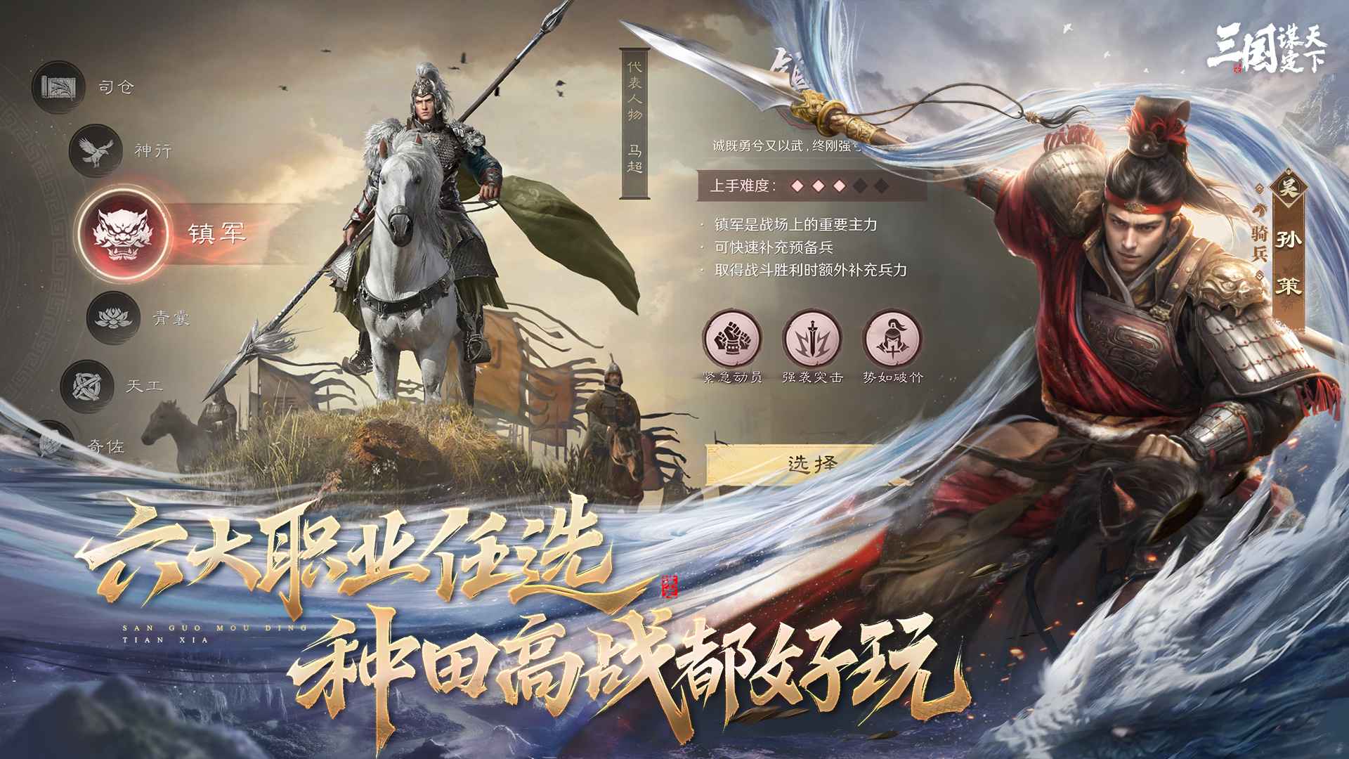 三国谋定天下-01