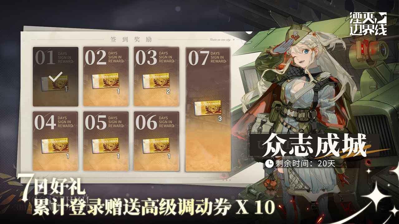 湮灭边界线-01