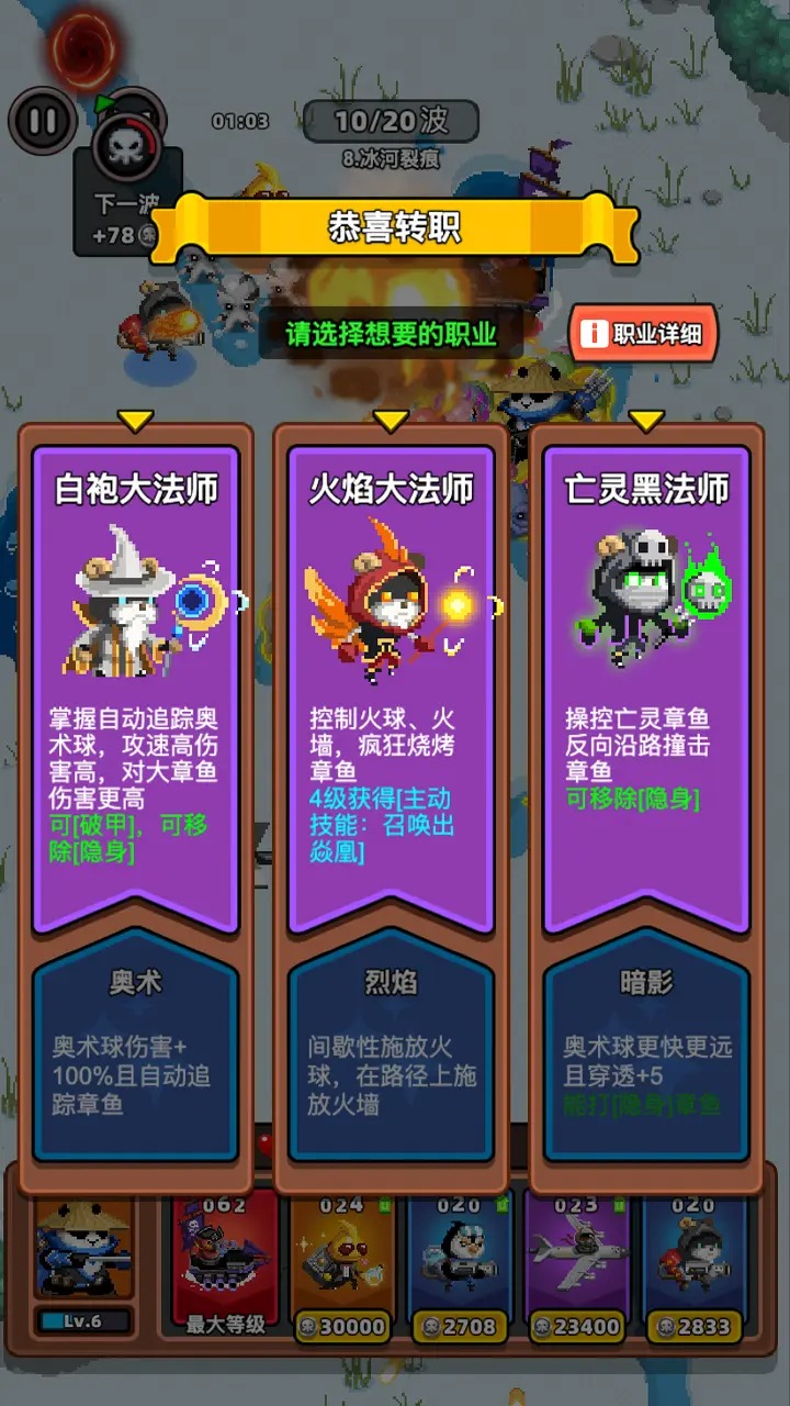 地下城保卫战-3
