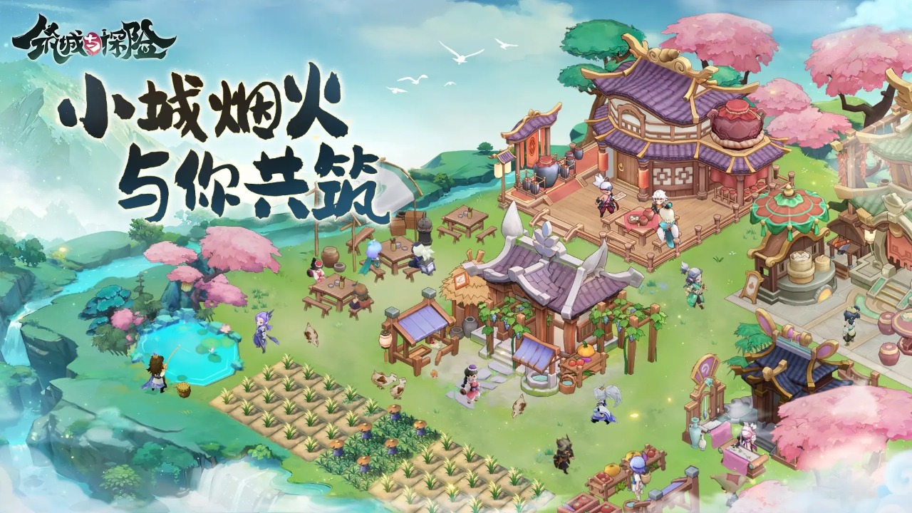 筑城与探险-01