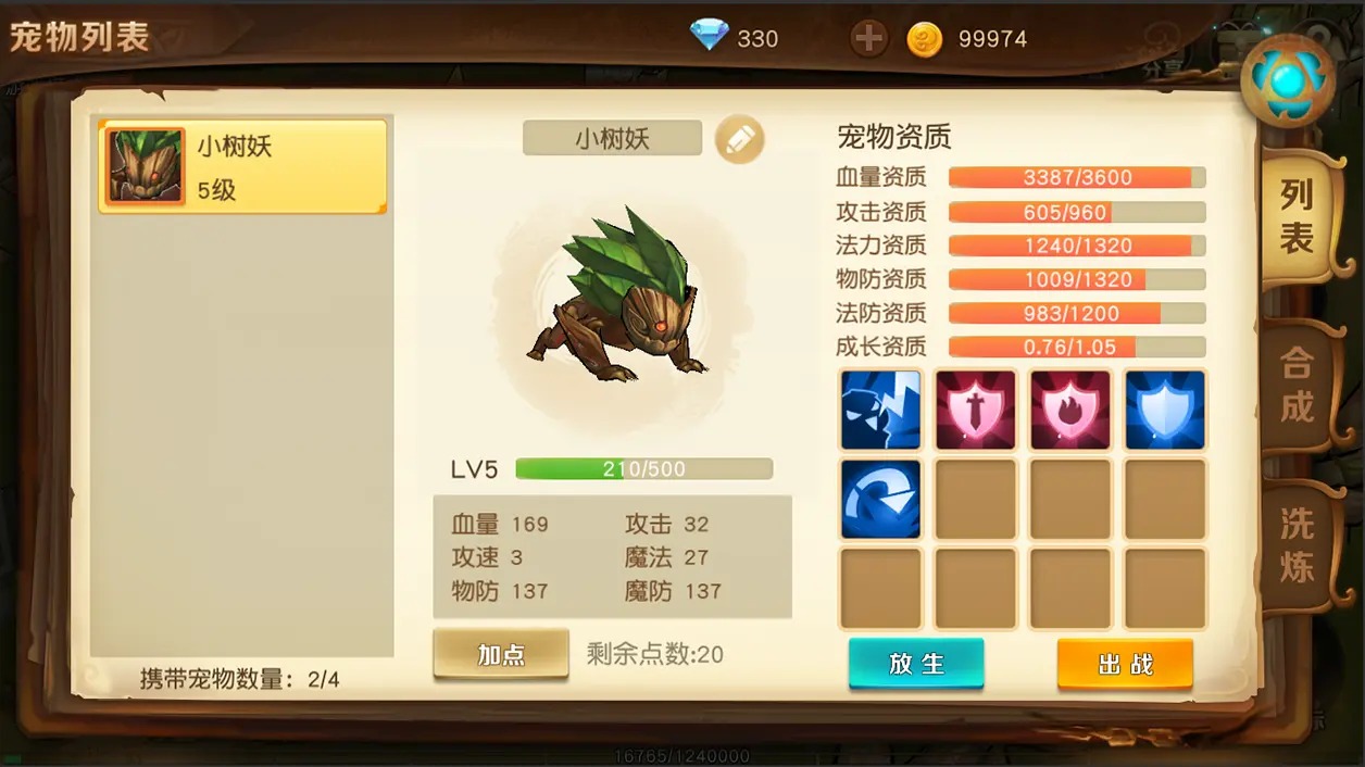 勇士与家园-01
