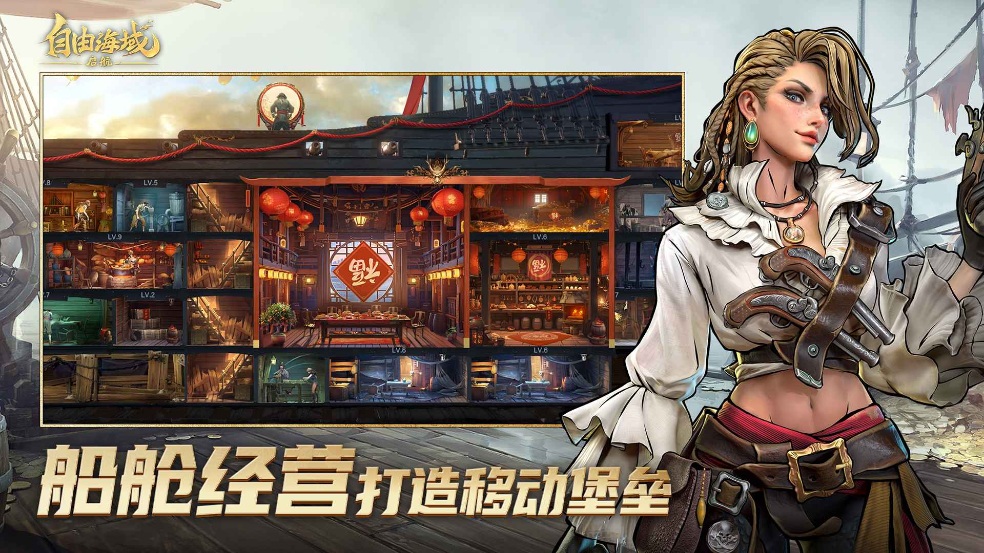 自由海域启航-01