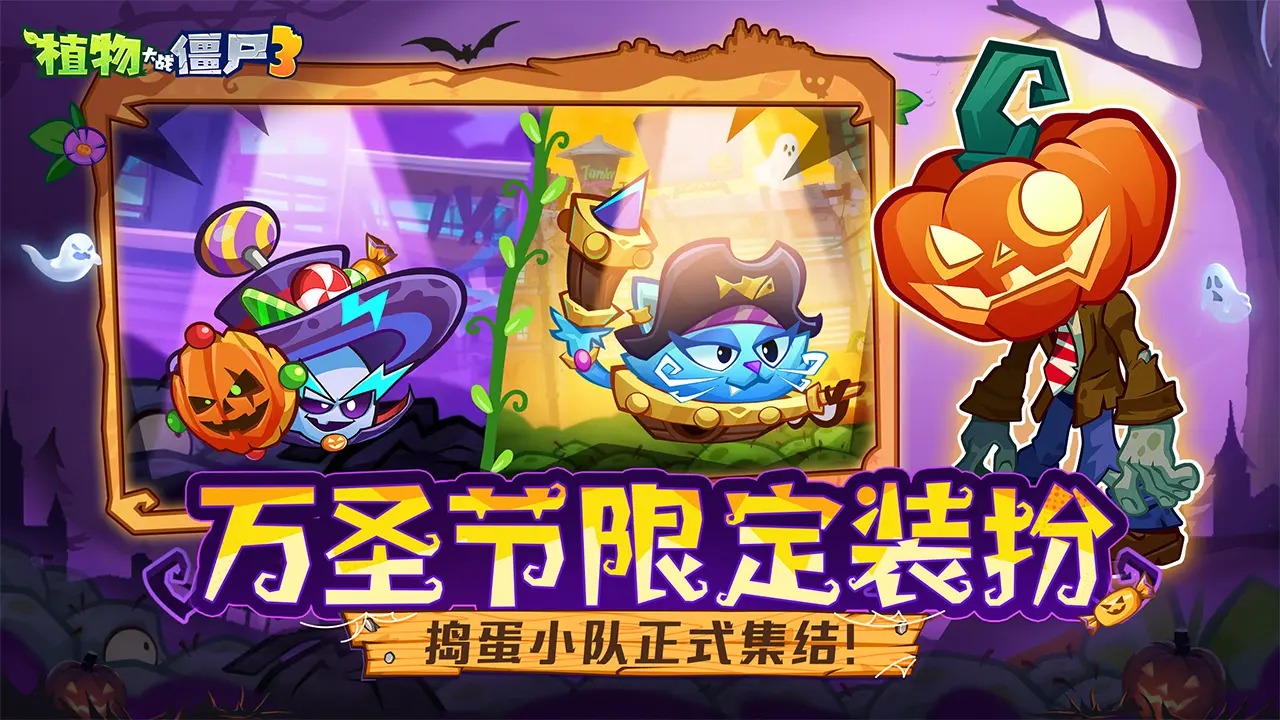 植物大战僵尸3-01