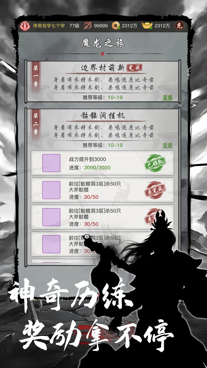 魔龙之旅-01