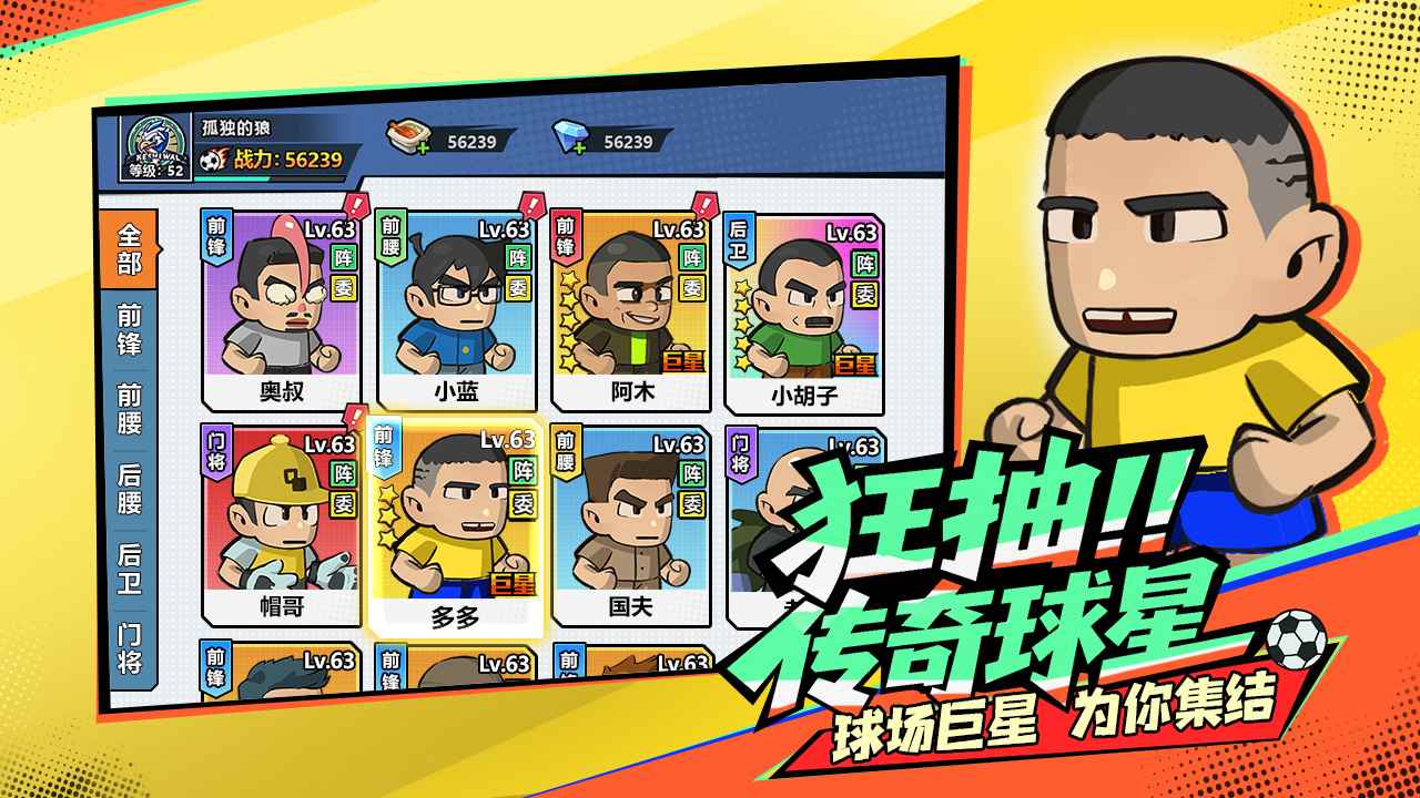 足球大人物-01