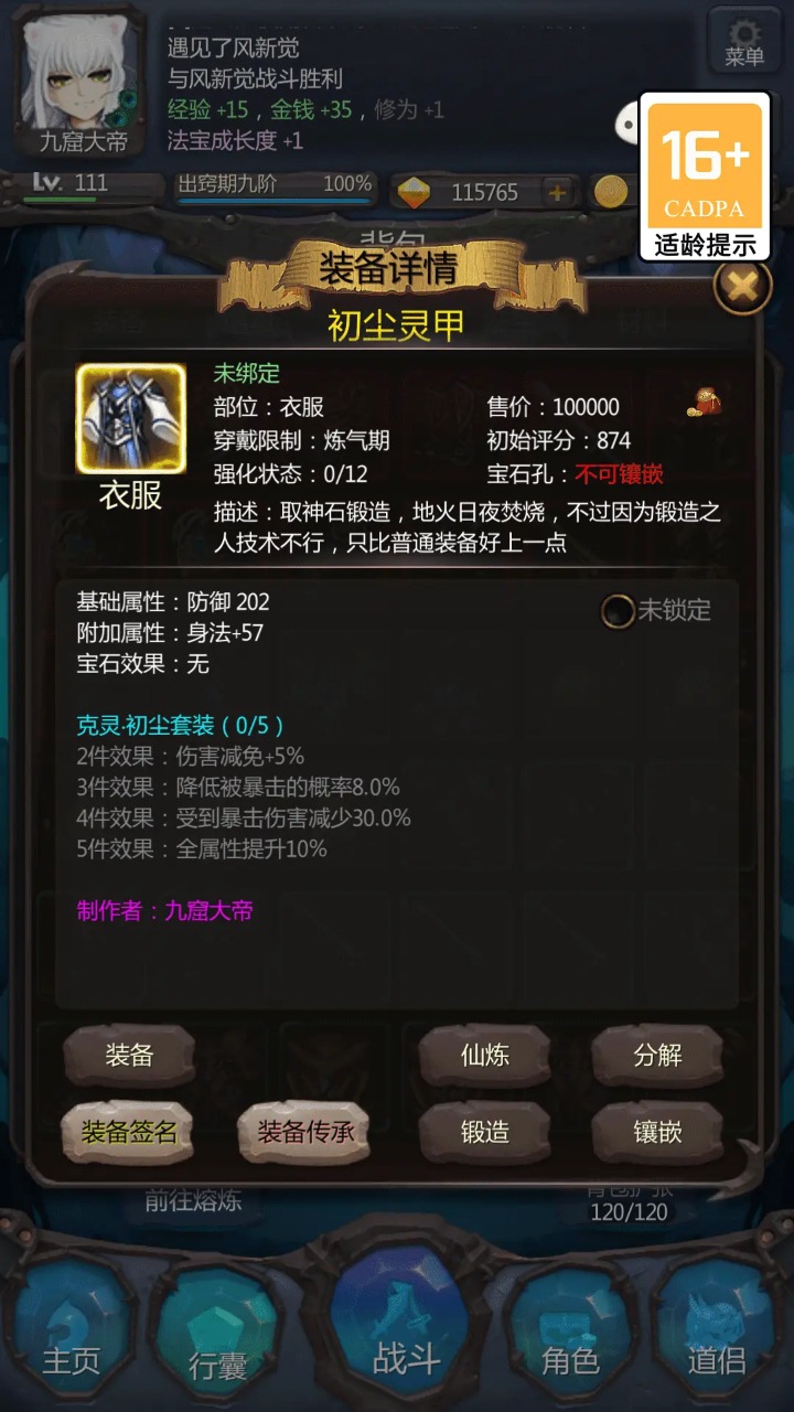 仙侠第一放置-01