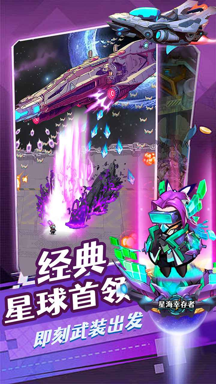 星海幸存者-01