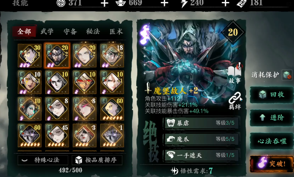 影之刃3怪面科技什么意思 影之刃3怪面科技什么意思