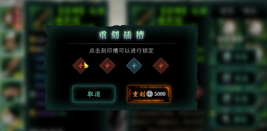 影之刃3怎么增加装备刻印槽