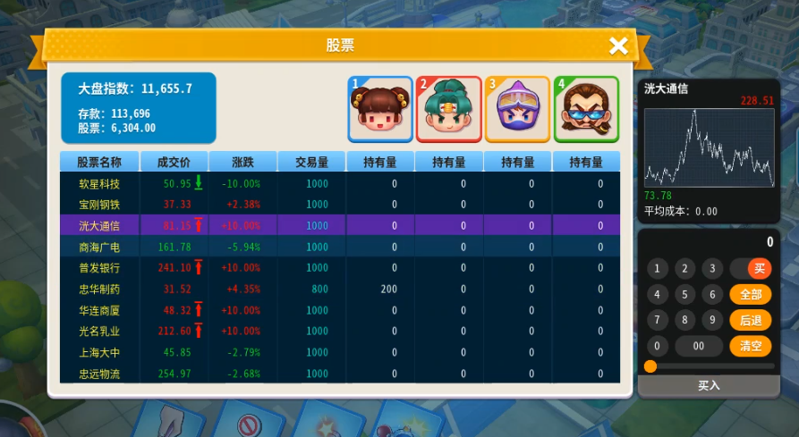 大富翁10怎么买股票