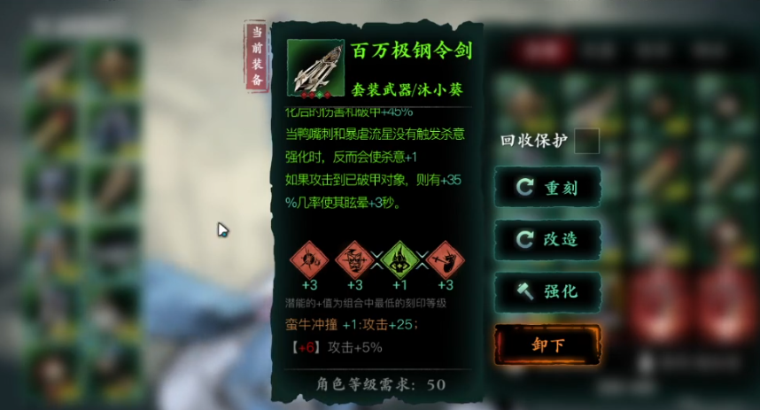 影之刃3怎么增加装备刻印槽