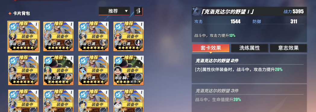 航海王热血航线卡片如何升星