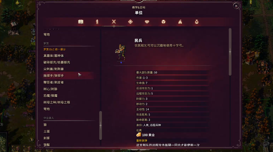 征服之歌兵种有几级 征服之歌兵种有几级