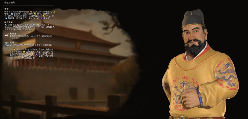 文明6朱棣怎么用