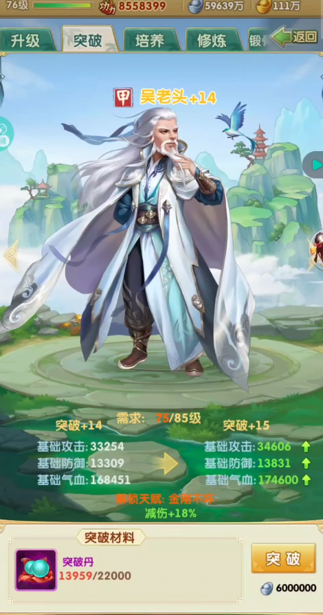 大掌门2金将上阵如何突破 大掌门2金将上阵如何突破