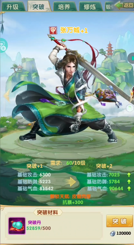 大掌门2金将上阵如何突破 大掌门2金将上阵如何突破