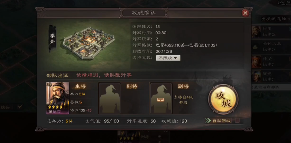 三国志战略版怎么统计攻城人数