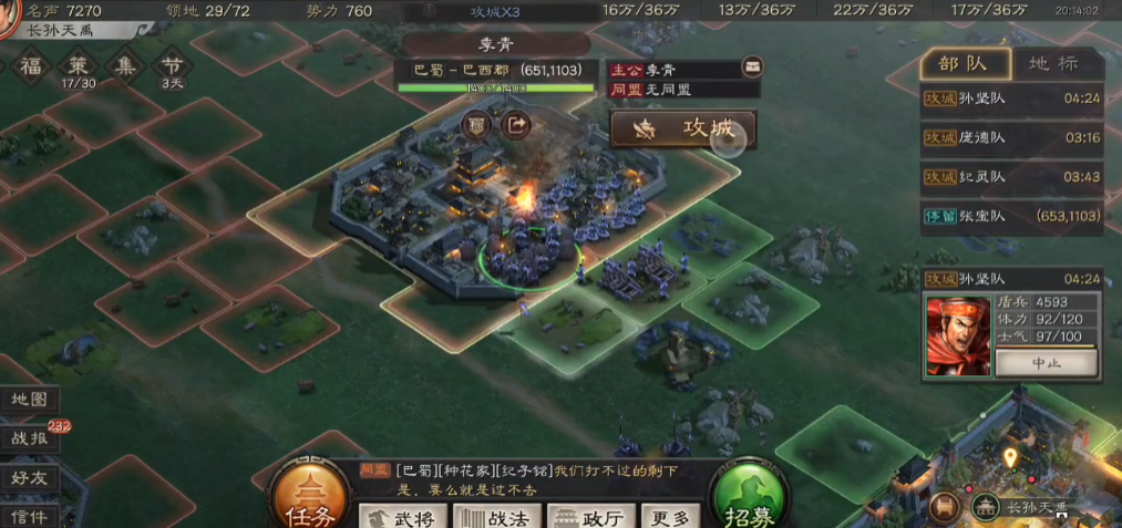 三国志战略版怎么统计攻城人数