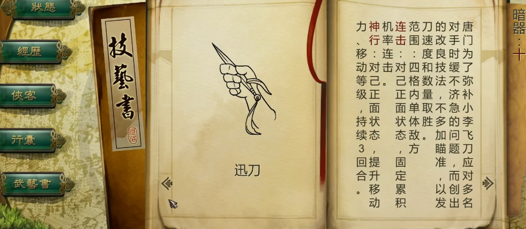 侠客风云传暗器武器哪个好