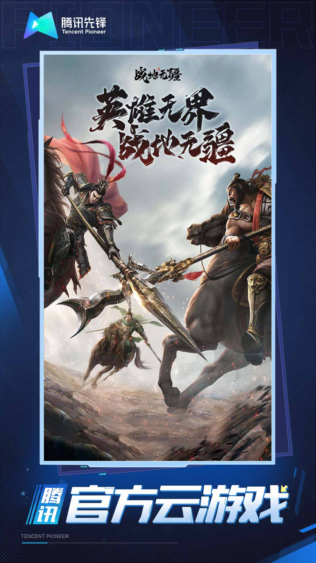 云战地无疆-4