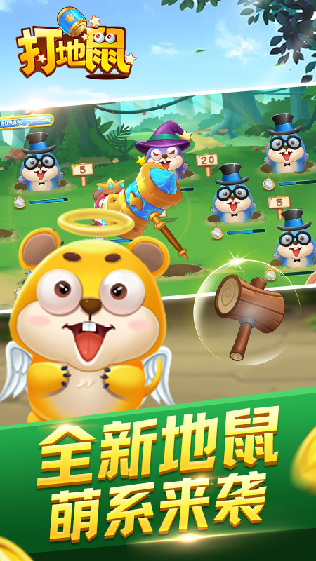 开启打地鼠-3