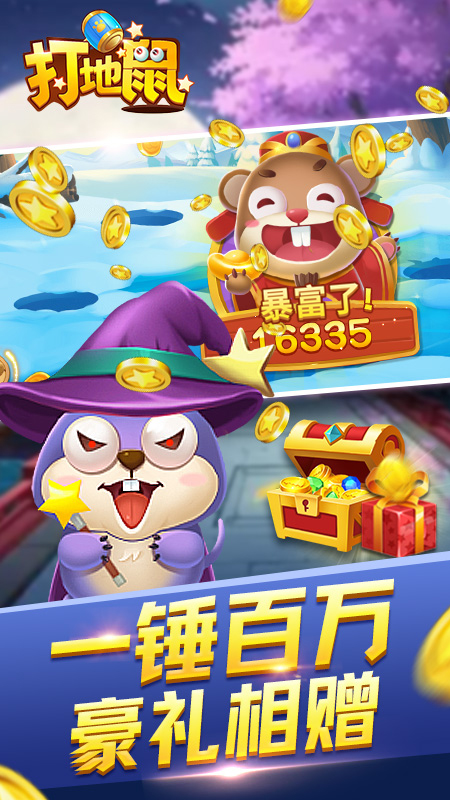 开启打地鼠-2