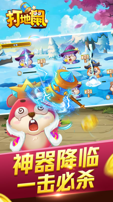 开启打地鼠-1