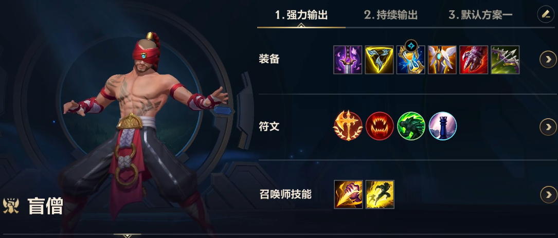 lol手游盲僧怎么出装 lol手游盲僧怎么出装