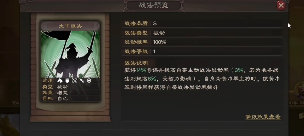 三国志战略版张角如何培养