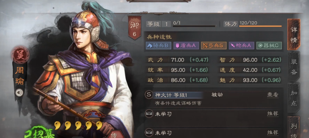 三国志战略版中周瑜练什么兵书