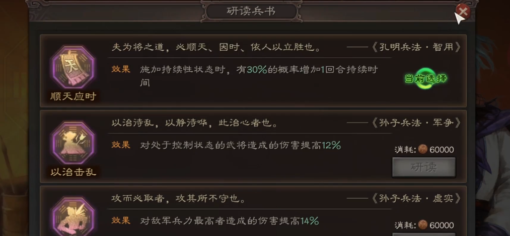 三国志战略版中周瑜练什么兵书