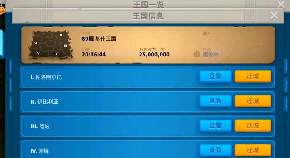 万国觉醒如何快速迁城 万国觉醒如何快速迁城