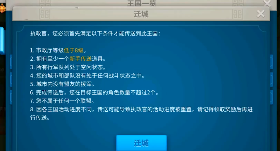 万国觉醒如何快速迁城 万国觉醒如何快速迁城