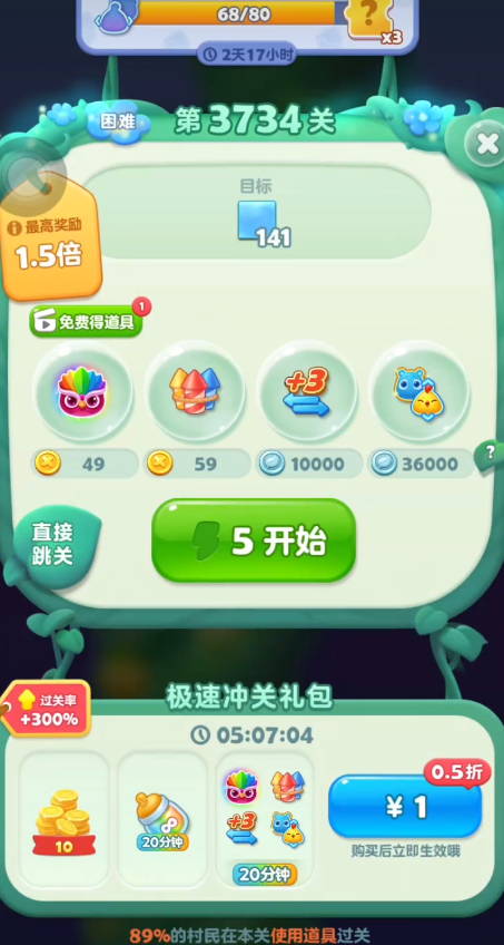 开心消消乐隐藏关110怎么过关 开心消消乐隐藏关110怎么过关