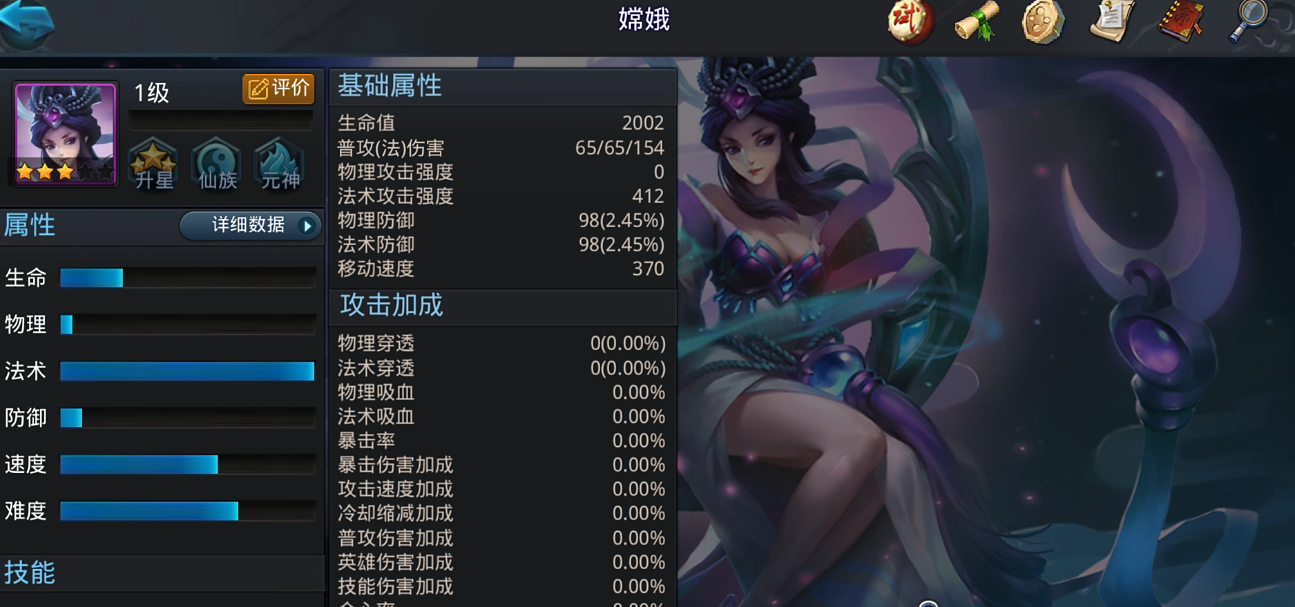 乱斗西游嫦娥后期如何