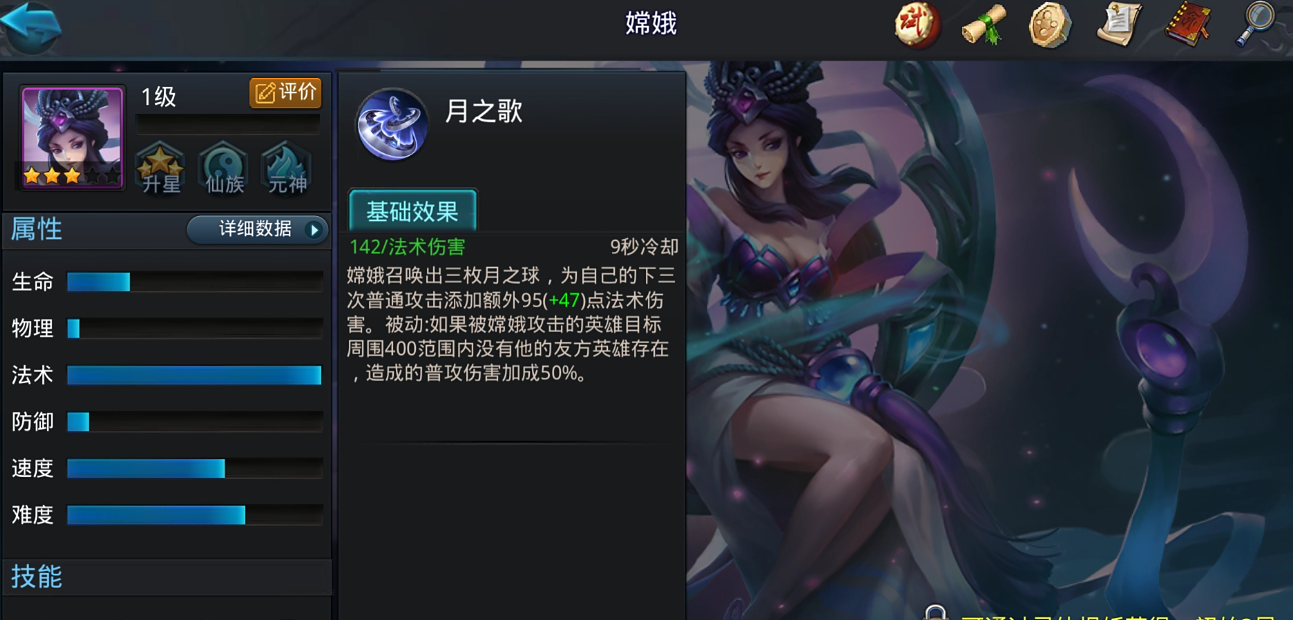 乱斗西游嫦娥后期如何 乱斗西游嫦娥后期如何