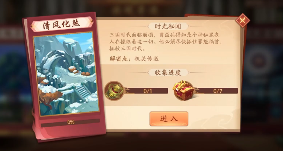 少年三国志2清风化煞怎么过