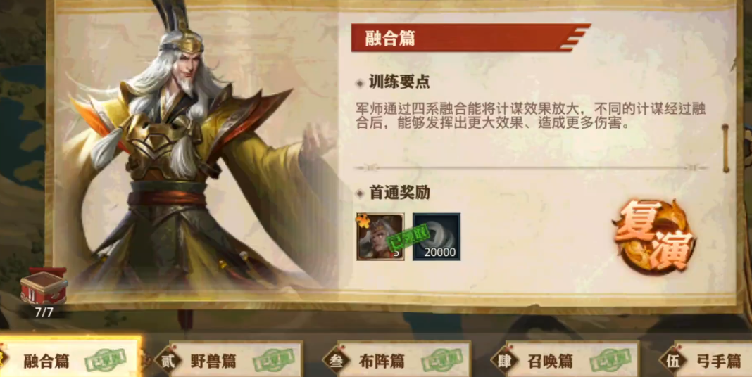 少年三国志零融合篇怎么过