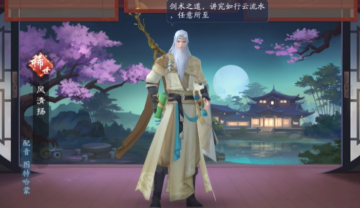 新笑傲江湖用哪个角色