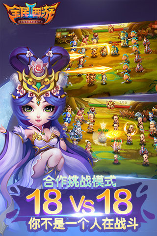 全民西游2-1