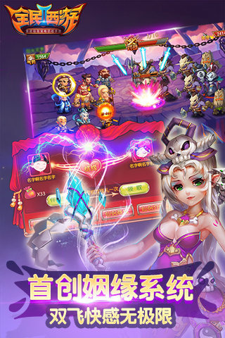 全民西游2-2