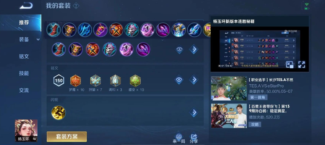 王者荣耀杨玉环最强出装有哪些推荐