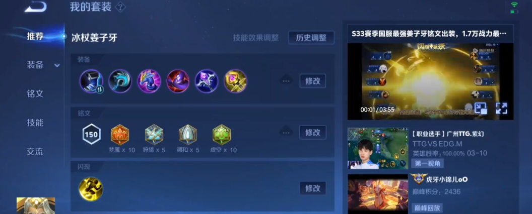 王者荣耀姜子牙出装怎么出