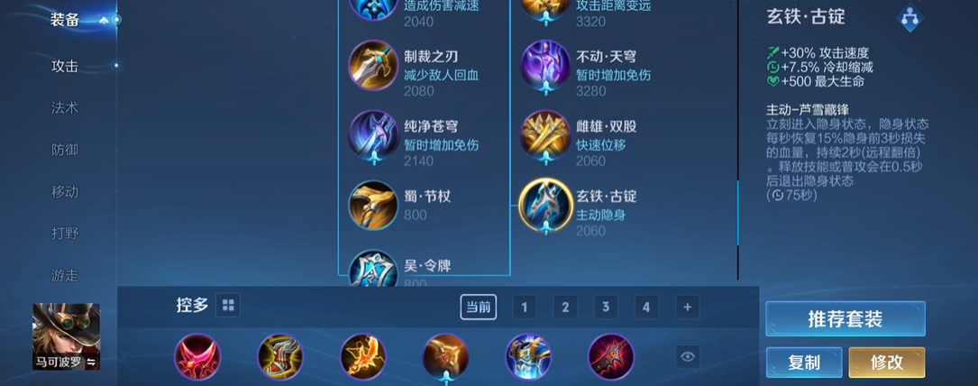 王者荣耀马可波罗的出装铭文出什么