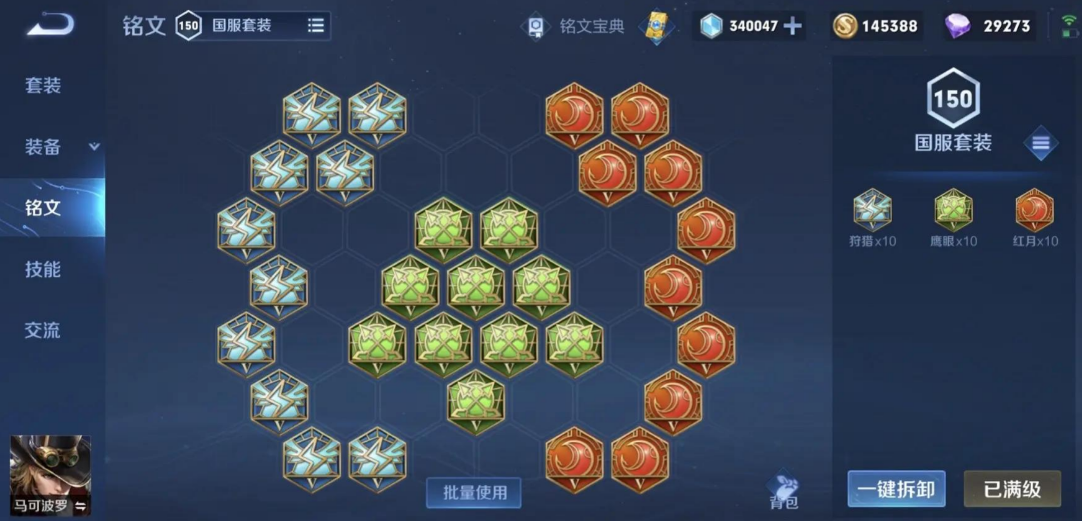 王者荣耀马可波罗的出装铭文出什么 王者荣耀马可波罗的出装铭文出什么